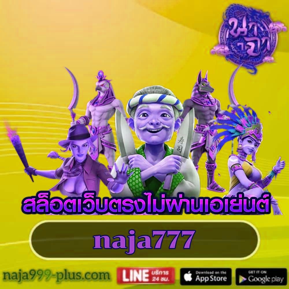 naja777