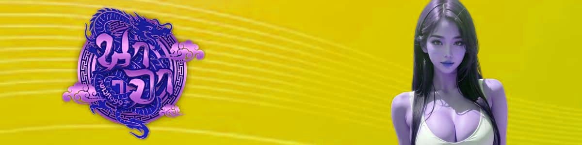 นาจา999 เข้าสู่ระบบ