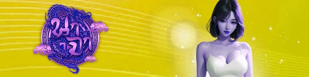 สมัครสมาชิก นาจา999