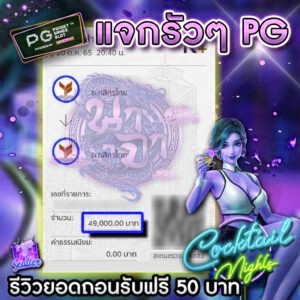 สล็อตแจกรัวๆ