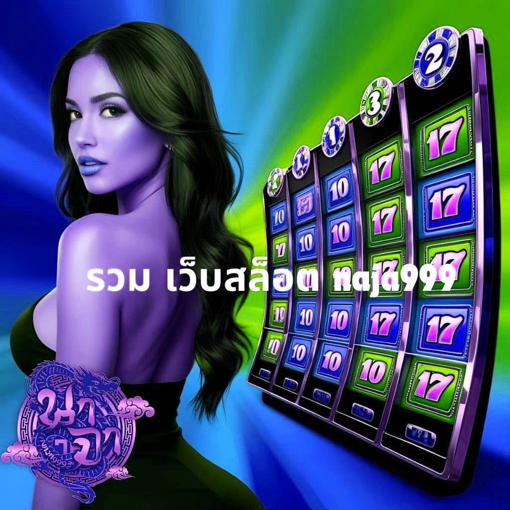 รวม เว็บสล็อต naja999