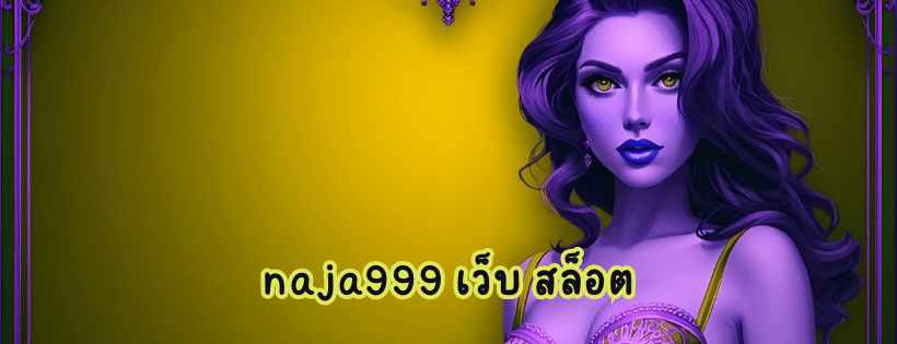 naja999 เว็บ สล็อต