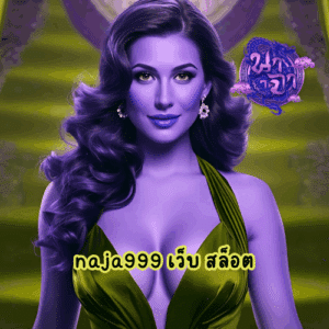 naja999 เว็บ สล็อต